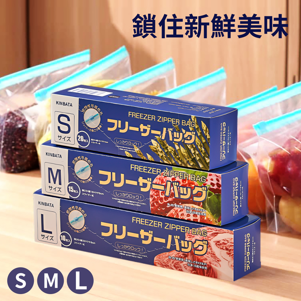 kinbata加厚食品級保鮮袋  食物袋 密實袋 封口袋 高品質 冰箱專用拉鏈袋 S [平行進口]  HK2692