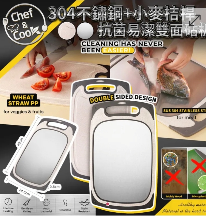 $68件.2件起$58件。CHEF & COOK 304不鏽鋼+小麥桔桿雙面抗菌易潔砧板