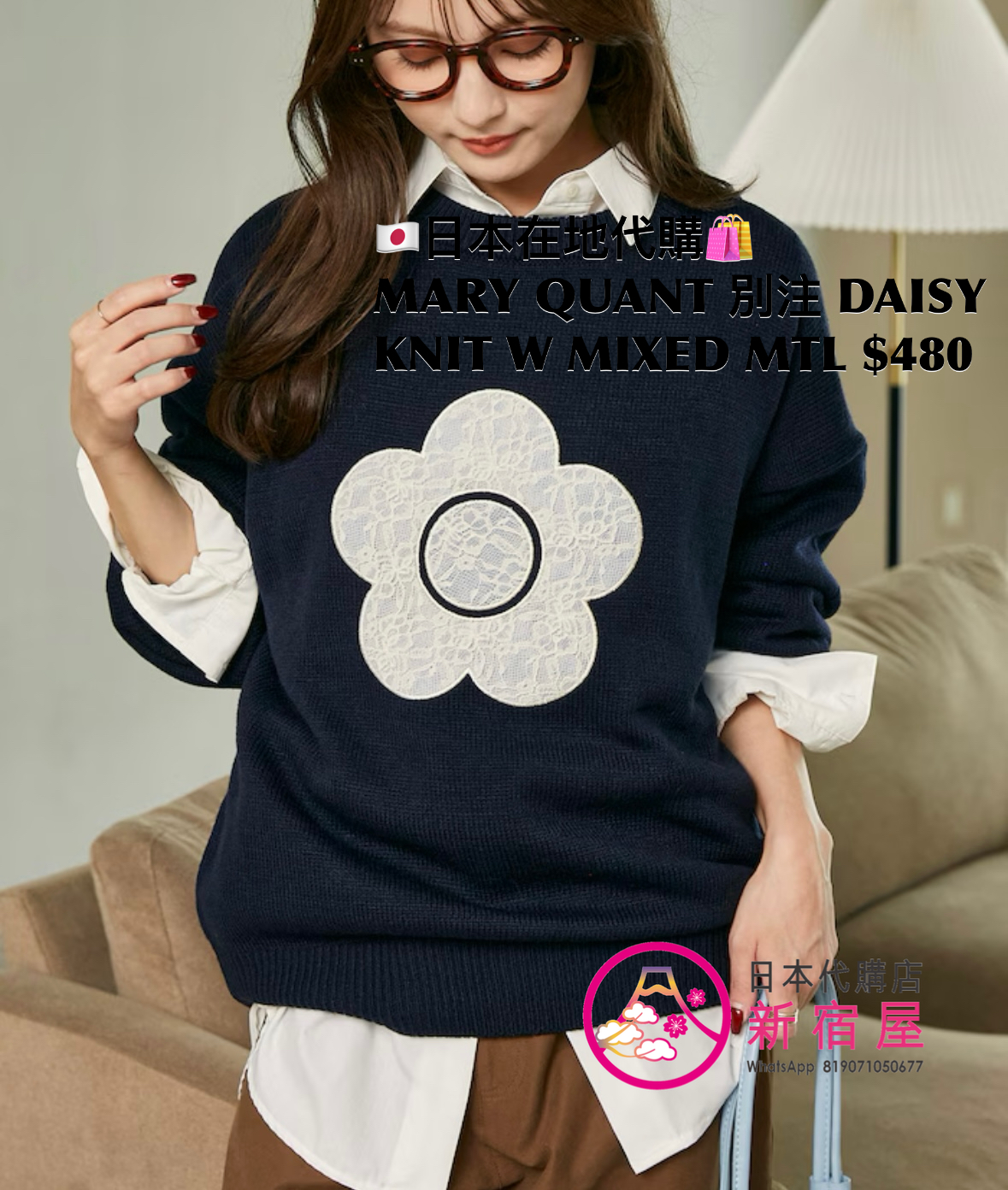 MARY QUANT 別注 DAISY KNIT WITH MIXED MATERIAL