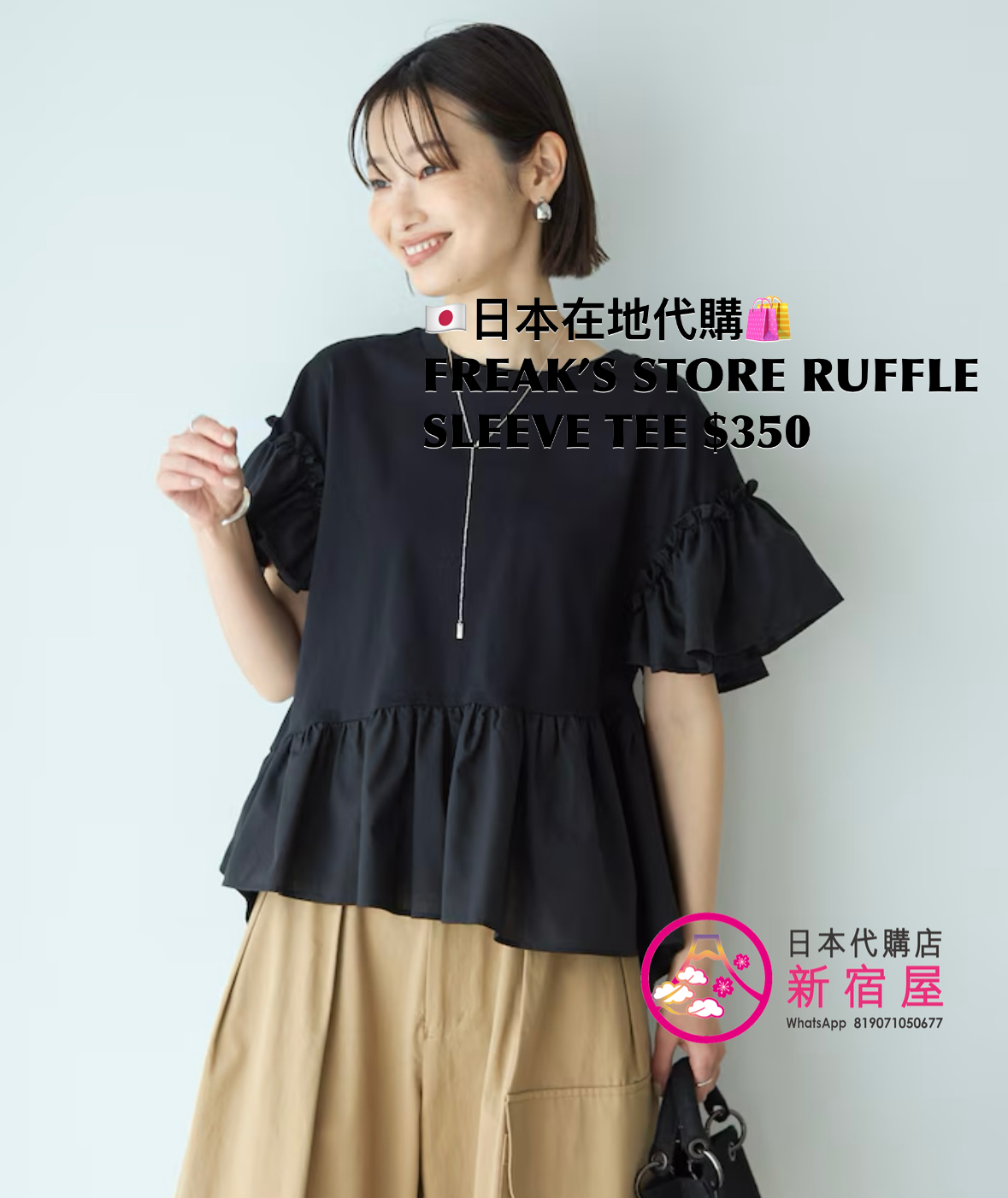 FREAK’S STORE RUFFLE SLEEVE TEE