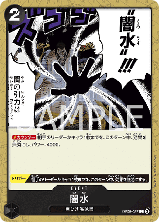 One Piece TCG Card Game - Op09-097 (C) Black Vortex