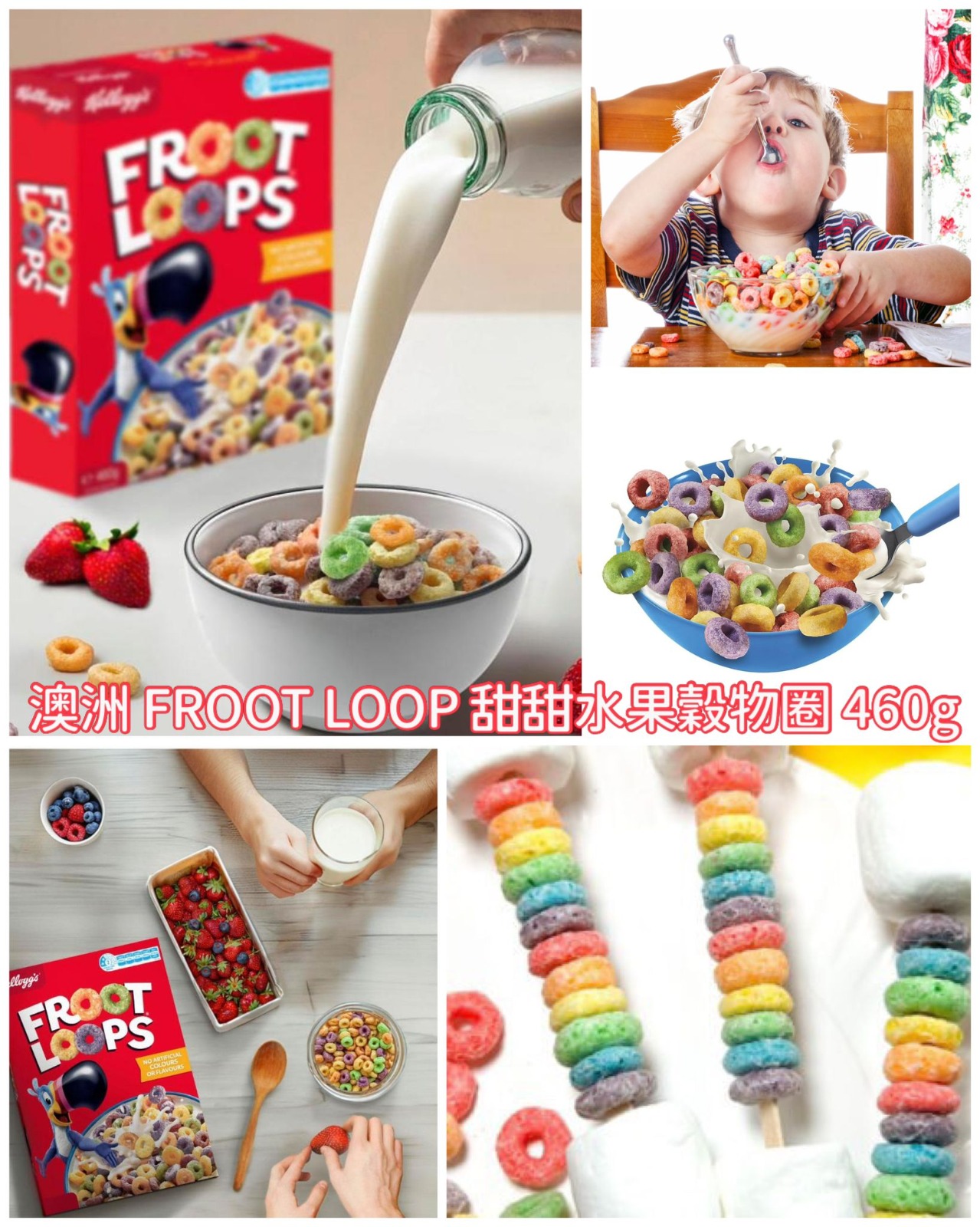【預訂】澳洲 FROOT LOOPS 甜甜水果穀物圈 460g