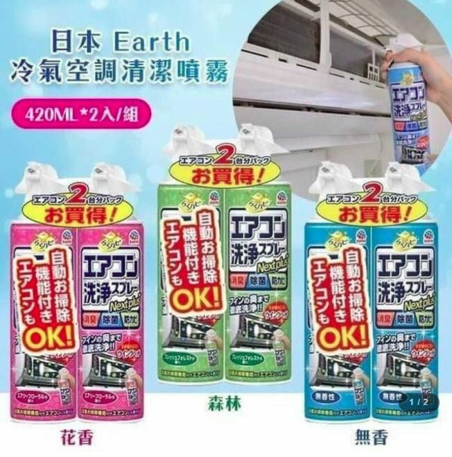 Earth Chemical - 免水洗冷氣空調清潔劑 420ml (孖裝)-1套 現貨