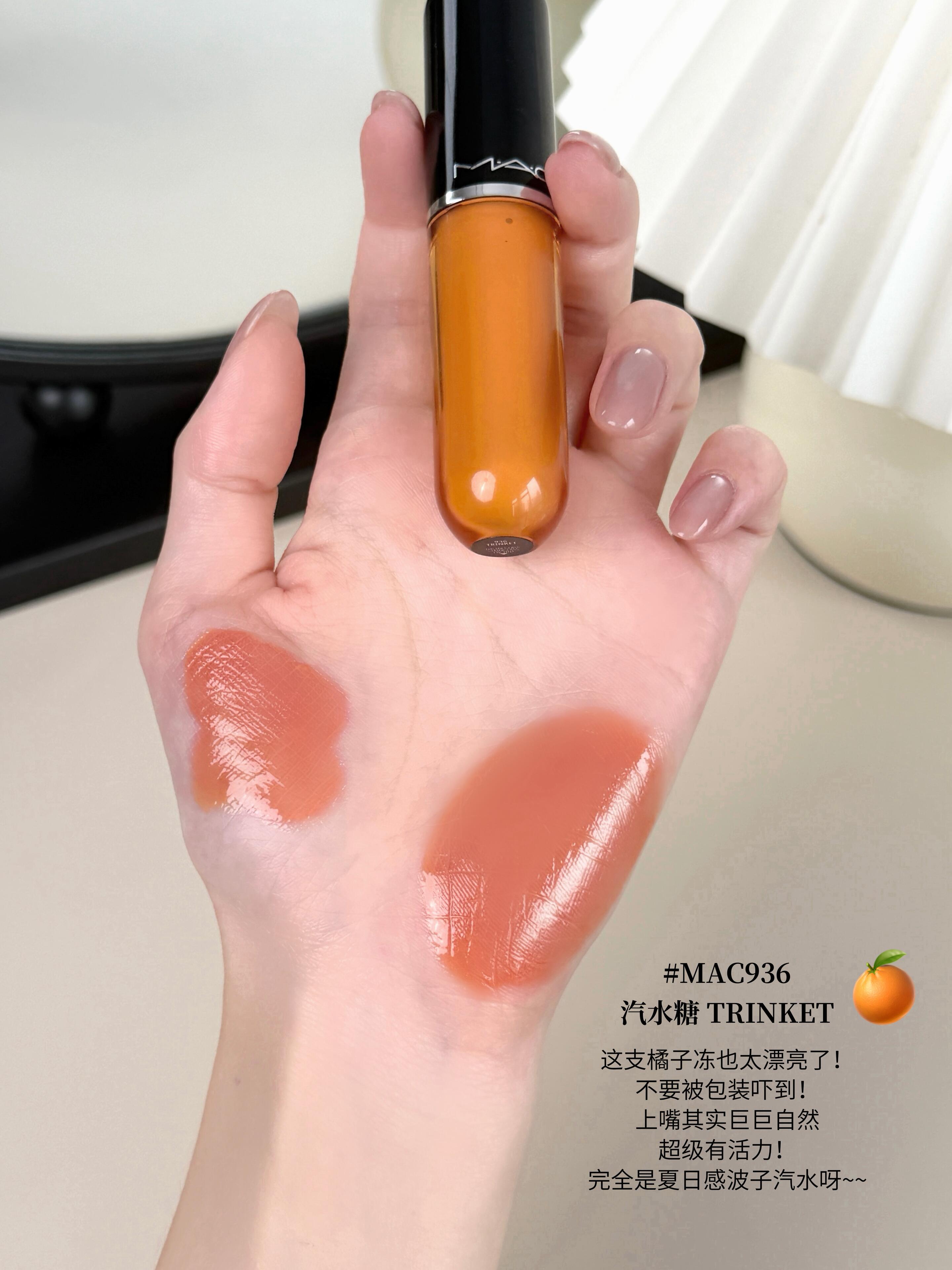 MAC 2026新品 水漾棒棒糖唇釉 943 946 939 940 鎖色水光啵啵唇