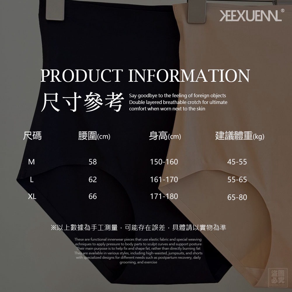 YW260553 - 台灣 Keexuennl 腰粉底液奶皮 秒收腹褲