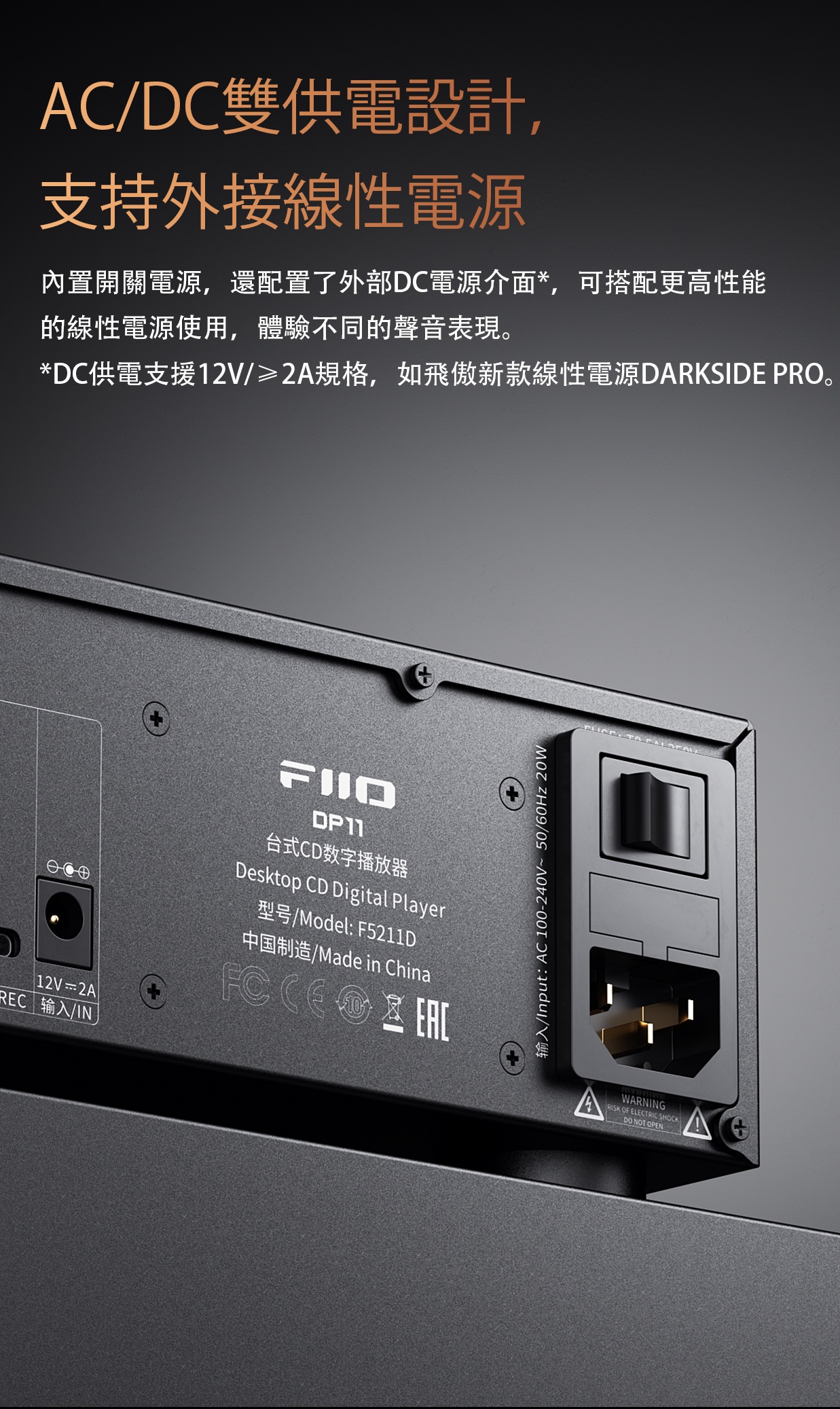 首款專業全接口HiFi CD數位轉盤 ~ FiiO DP11 香港版