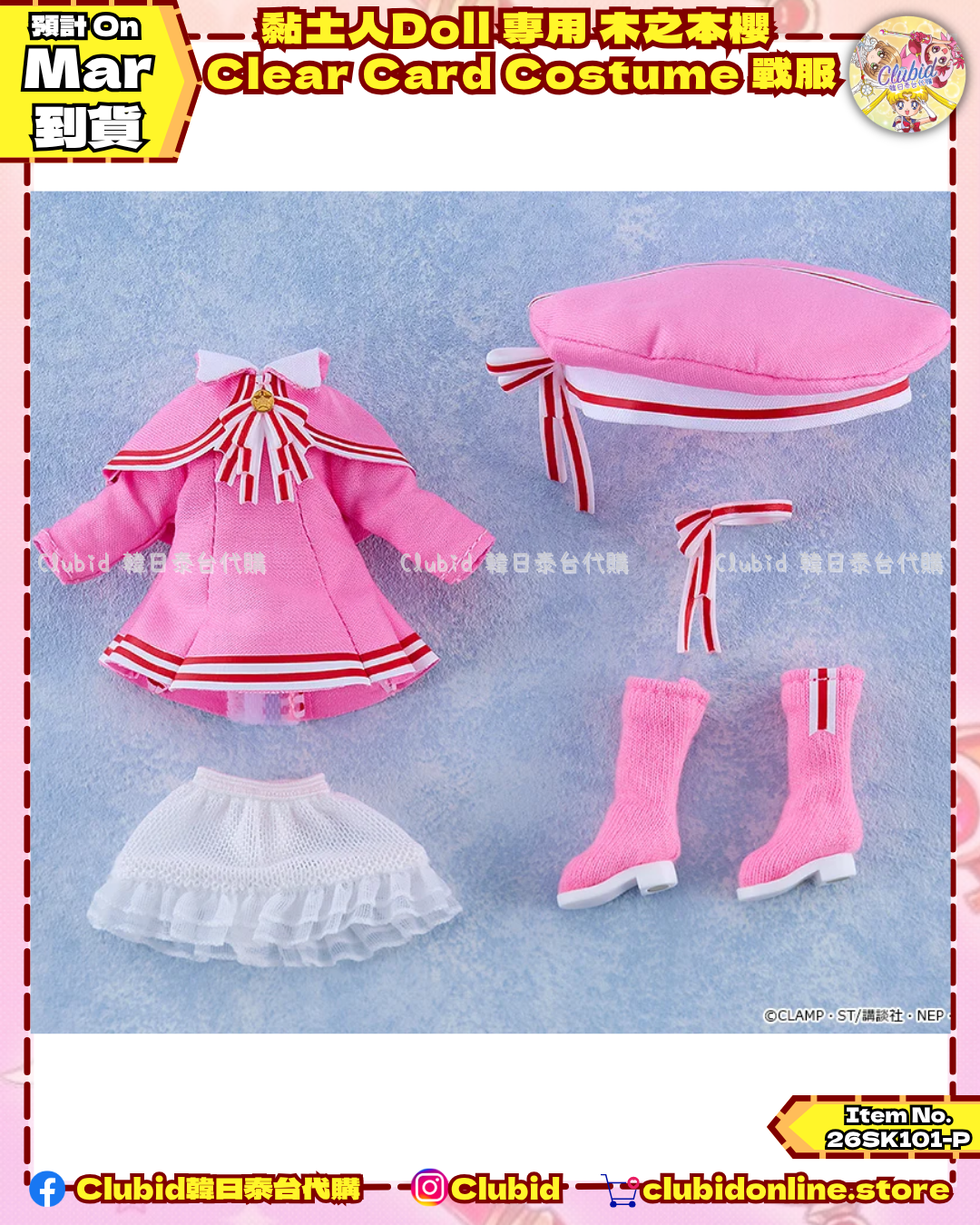 《Pre-Order》黏土人Doll 專用 木之本櫻 Clear Card Costume Ver. 戰服 (26SK101-P）