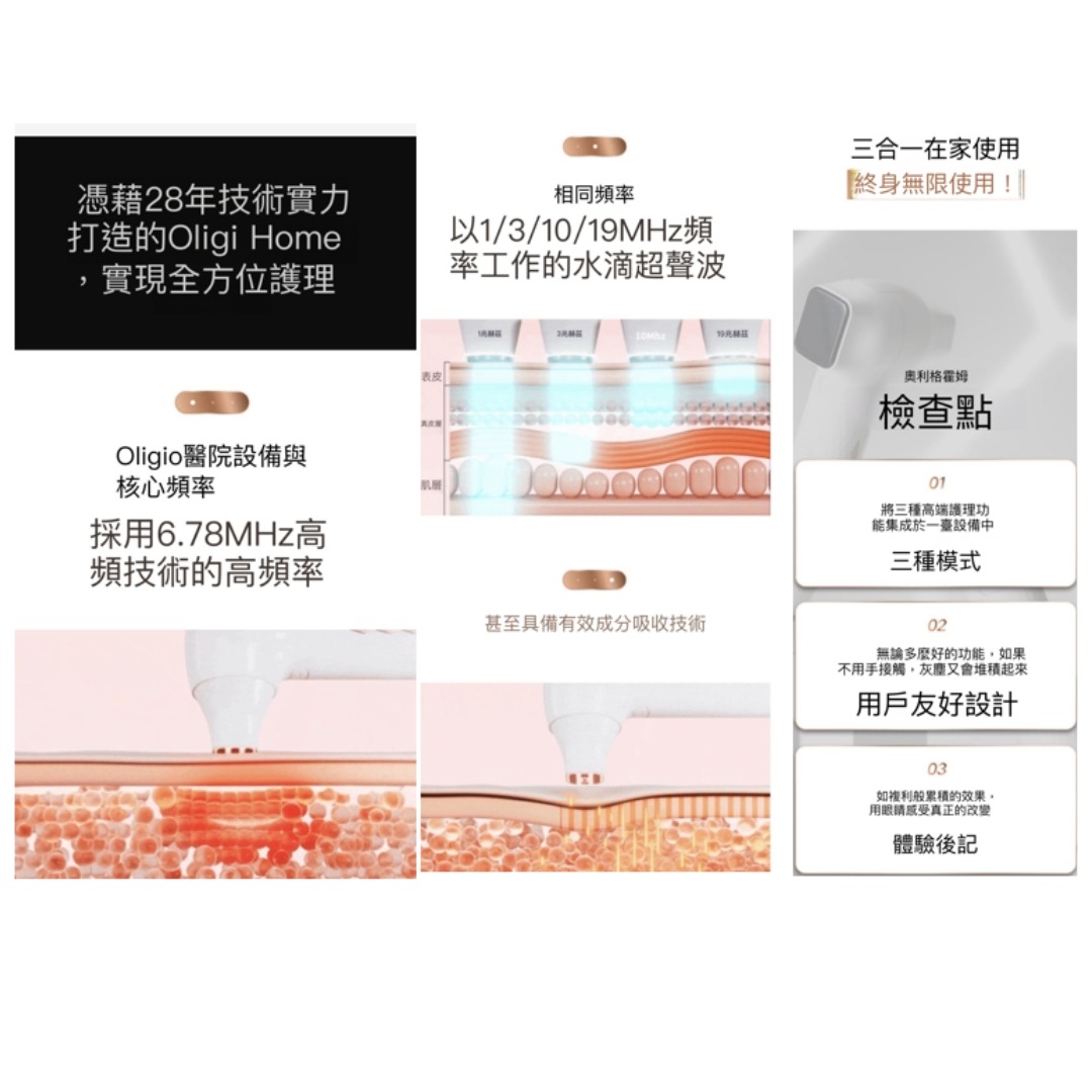 預訂~Oligio 第一部全效家用美容儀套裝 - Oligihome 