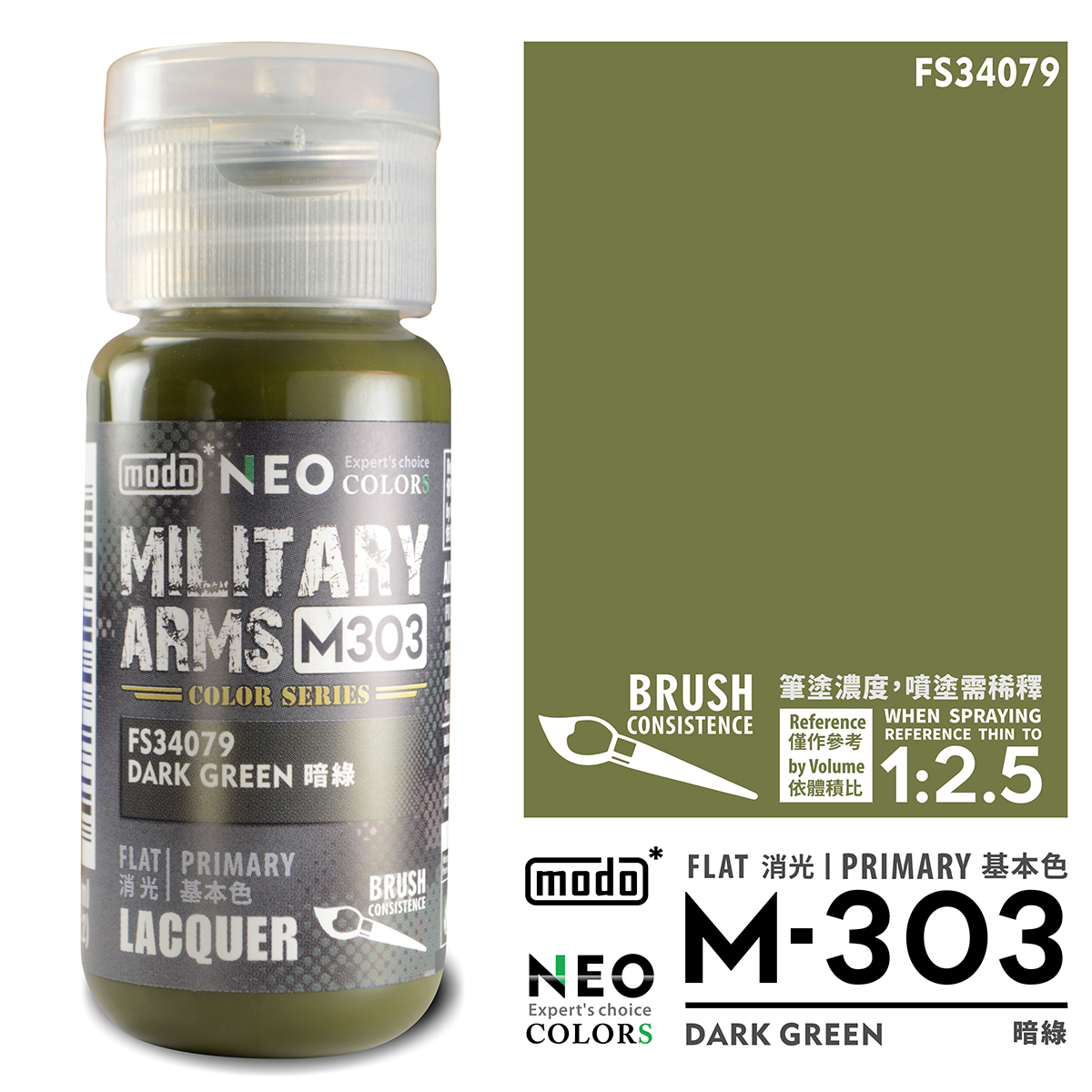 MODO M 軍事系列 MILITARY ARMS
