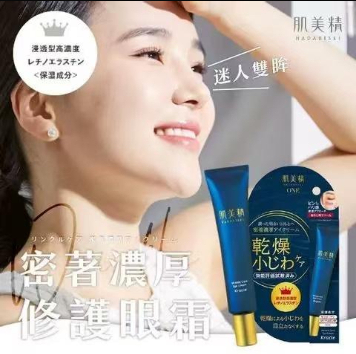 少量現貨 KRACIE 肌美精 ONE 4重拉緹抗皺眼霜 15G 現貨