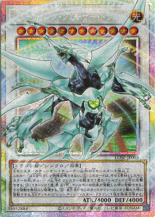 LOSP-JP003 シューティング・クェーサー・ドラゴン(オーバーフレーム)