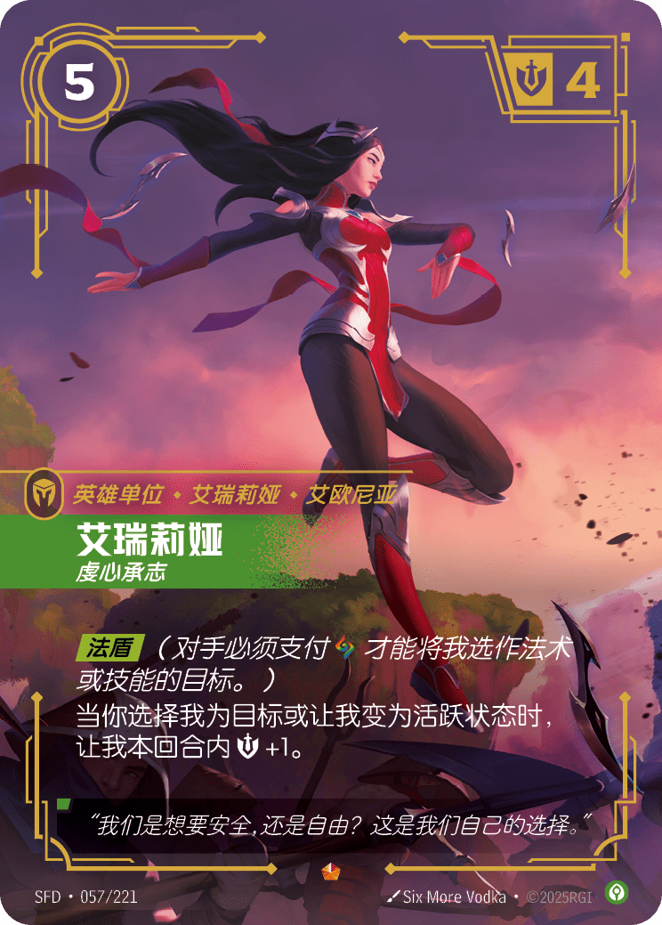 艾瑞莉亞 SFD·057/221