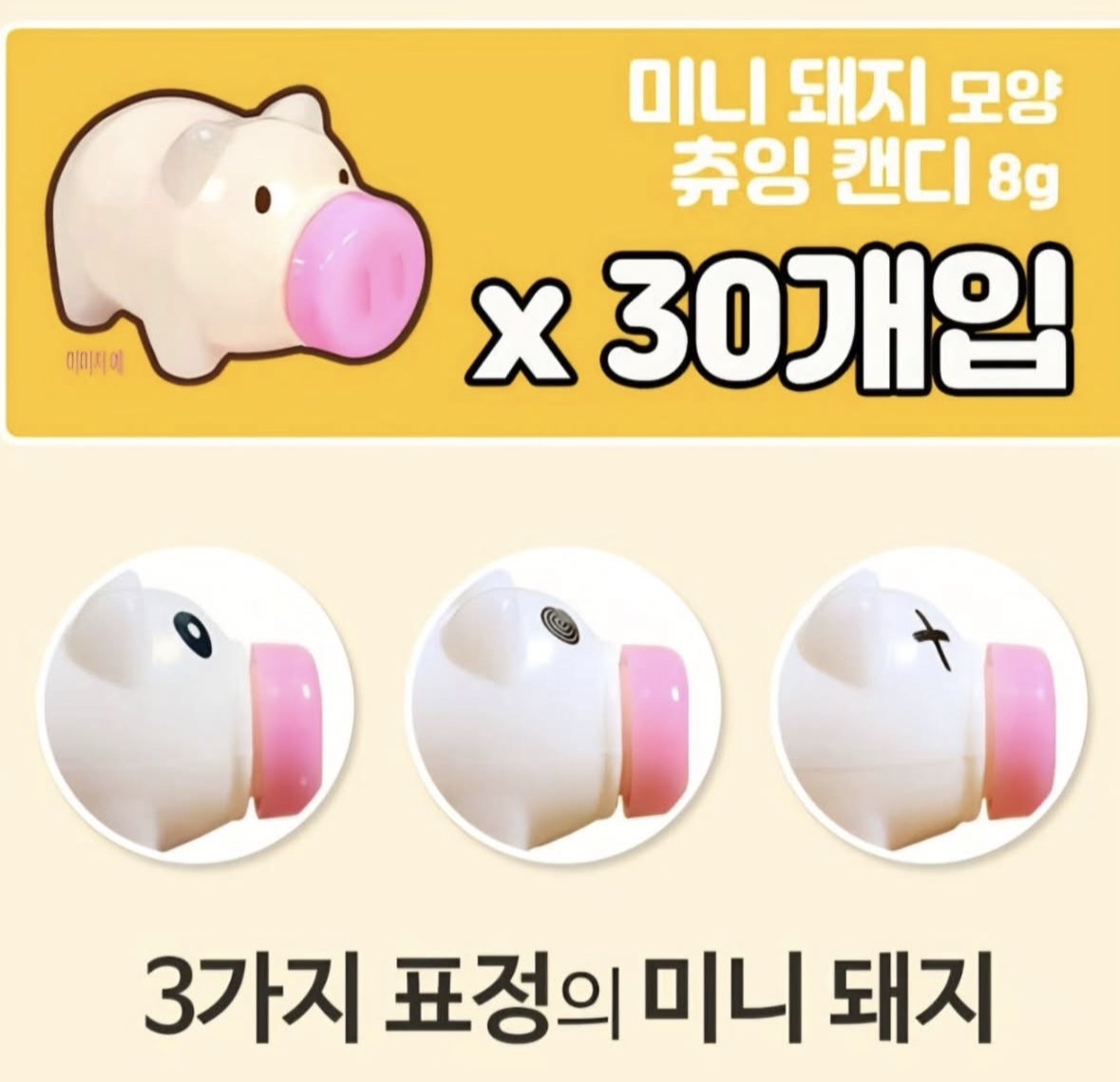 ‼️現貨‼️韓國豬仔糖