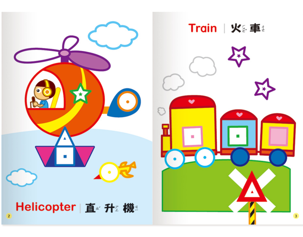 交通工具馬賽克貼紙書