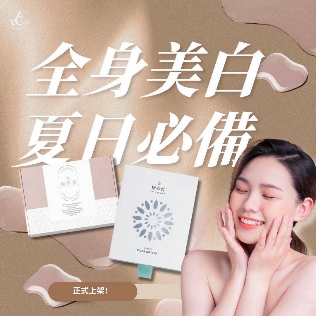 極萃皙P4美白粉