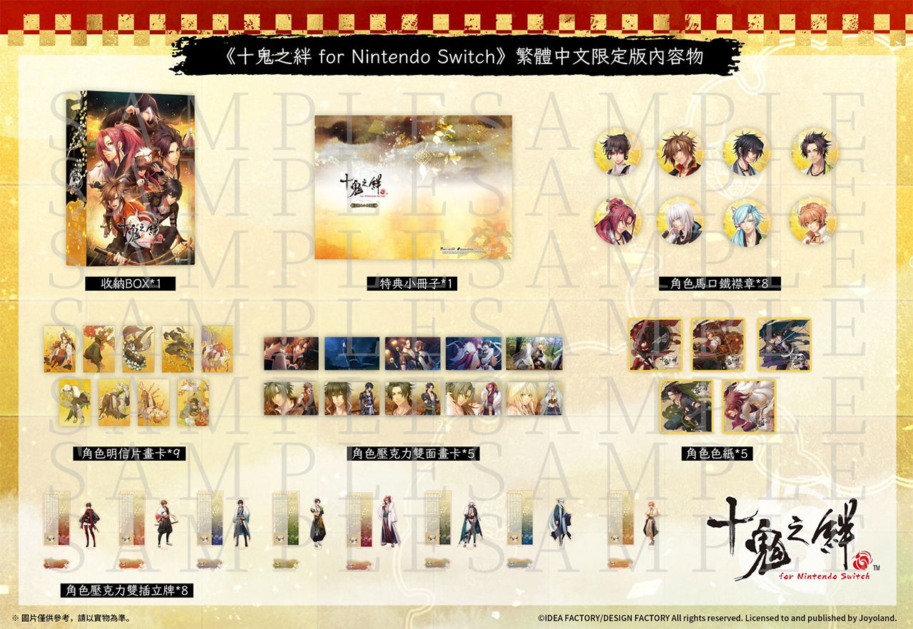 【預售 22/10】PS5 十鬼之絆【限定版】Toki no Kizuna【Limited Edition】中文  (中文封面)  PO1162