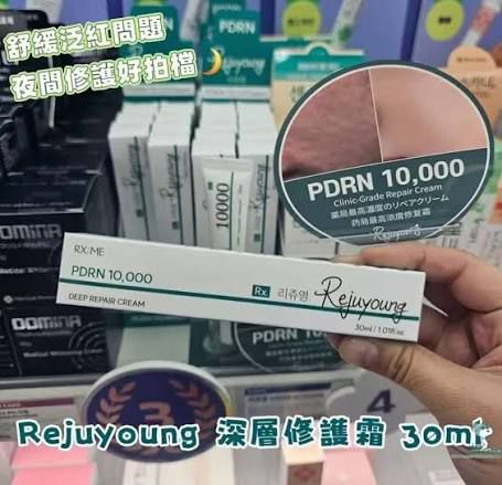 全新包裝 Rejuyoung 10000ppm PDRN 深層修復霜 30ml