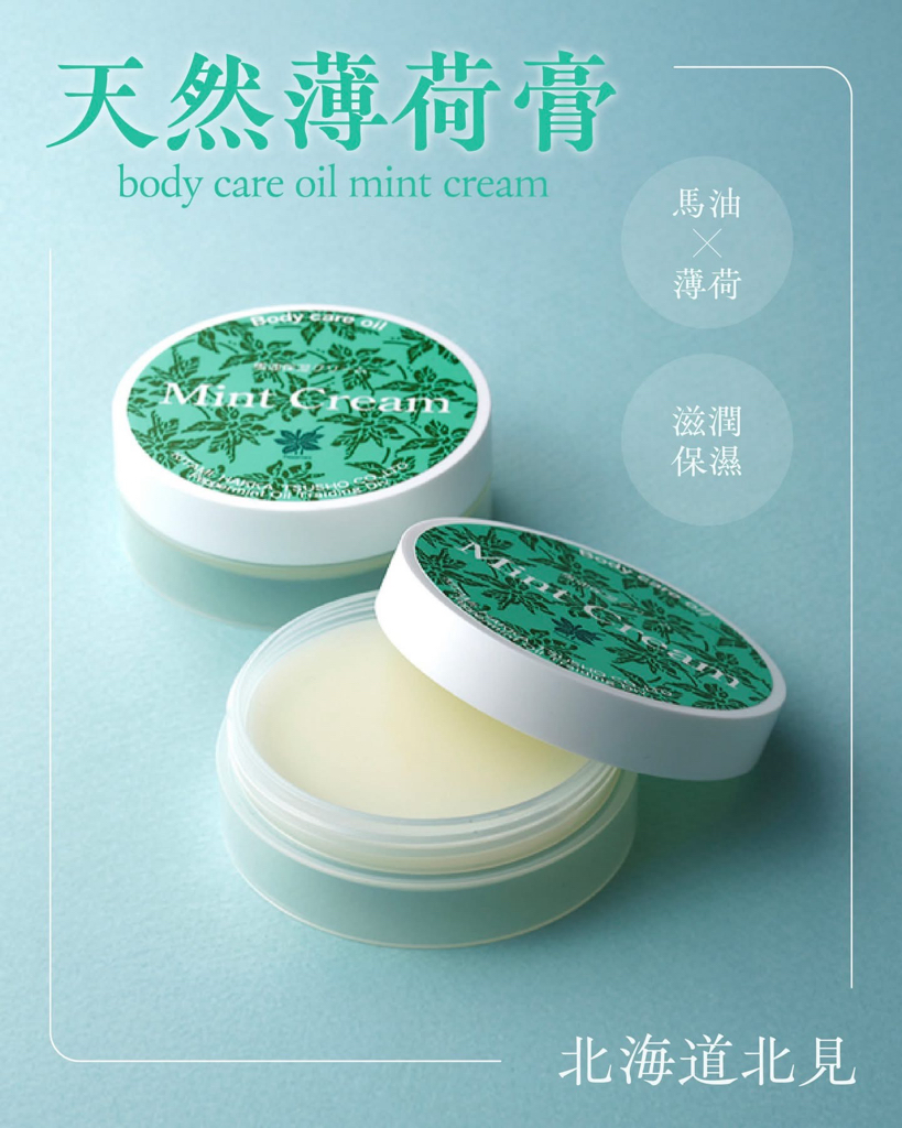 日本製   北海道北見天然薄荷-薄荷膏 