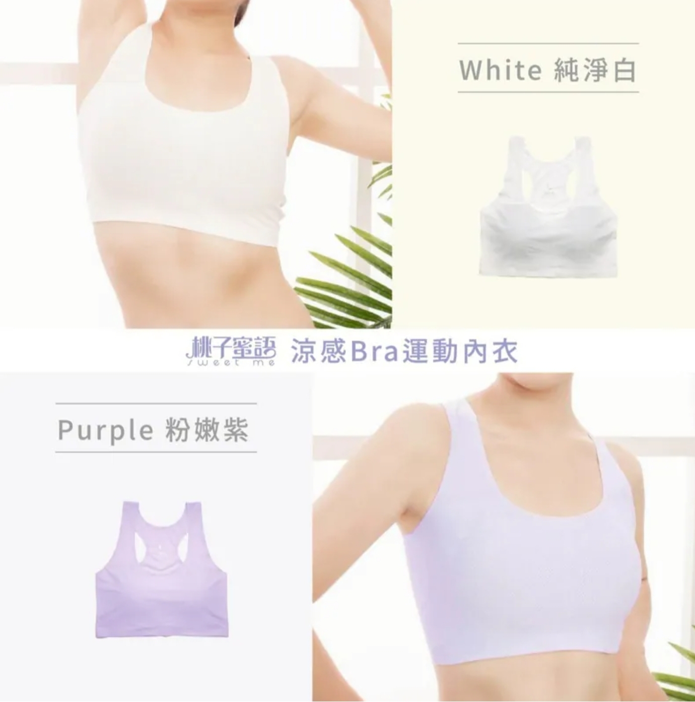 台灣製造石墨烯涼感運動0休閒內衣⛔截單日期:2026/04/19 06:00PM 📦預計貨到日：6月尾A：紫 B：膚 C：黑 D：白$65