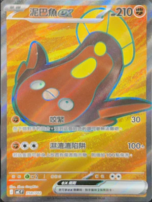 MCF 758/742 泥巴魚ex