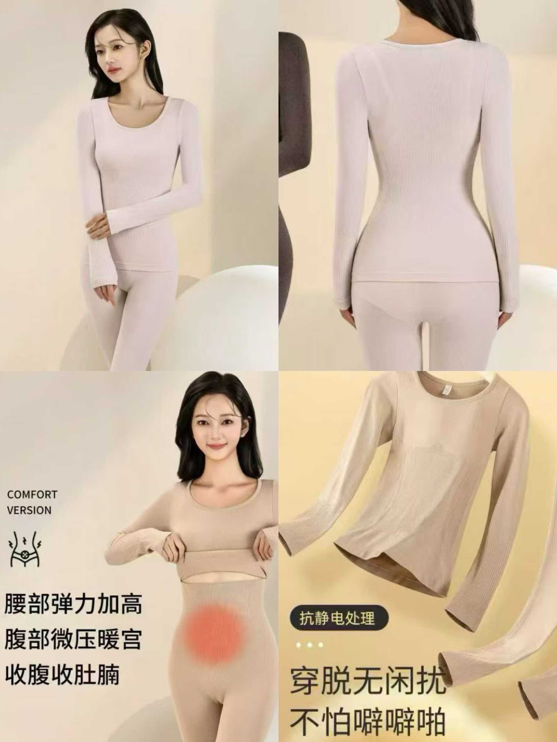 6913 秋冬塑身美体保暖套装