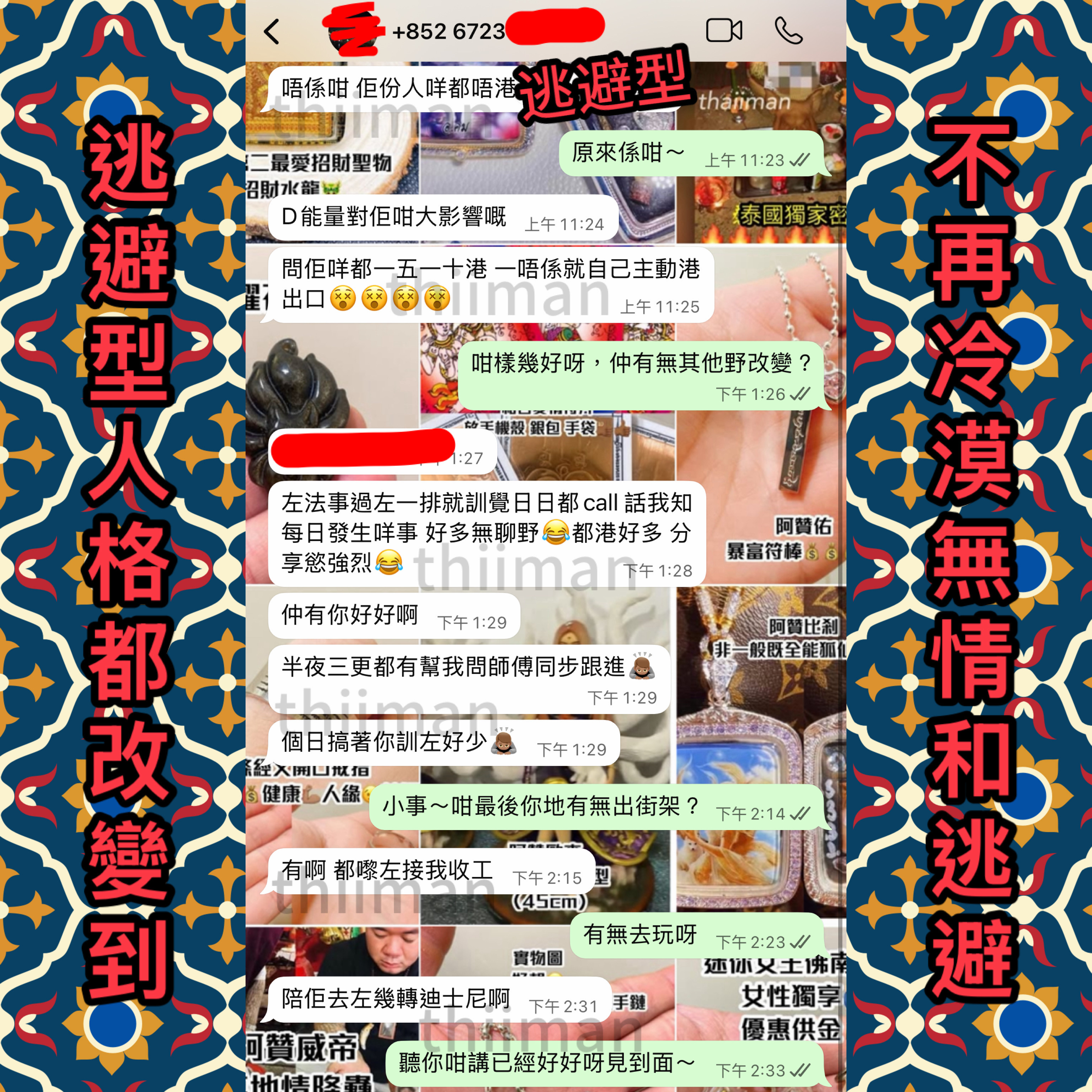 💗鎖心情降 逃避性格