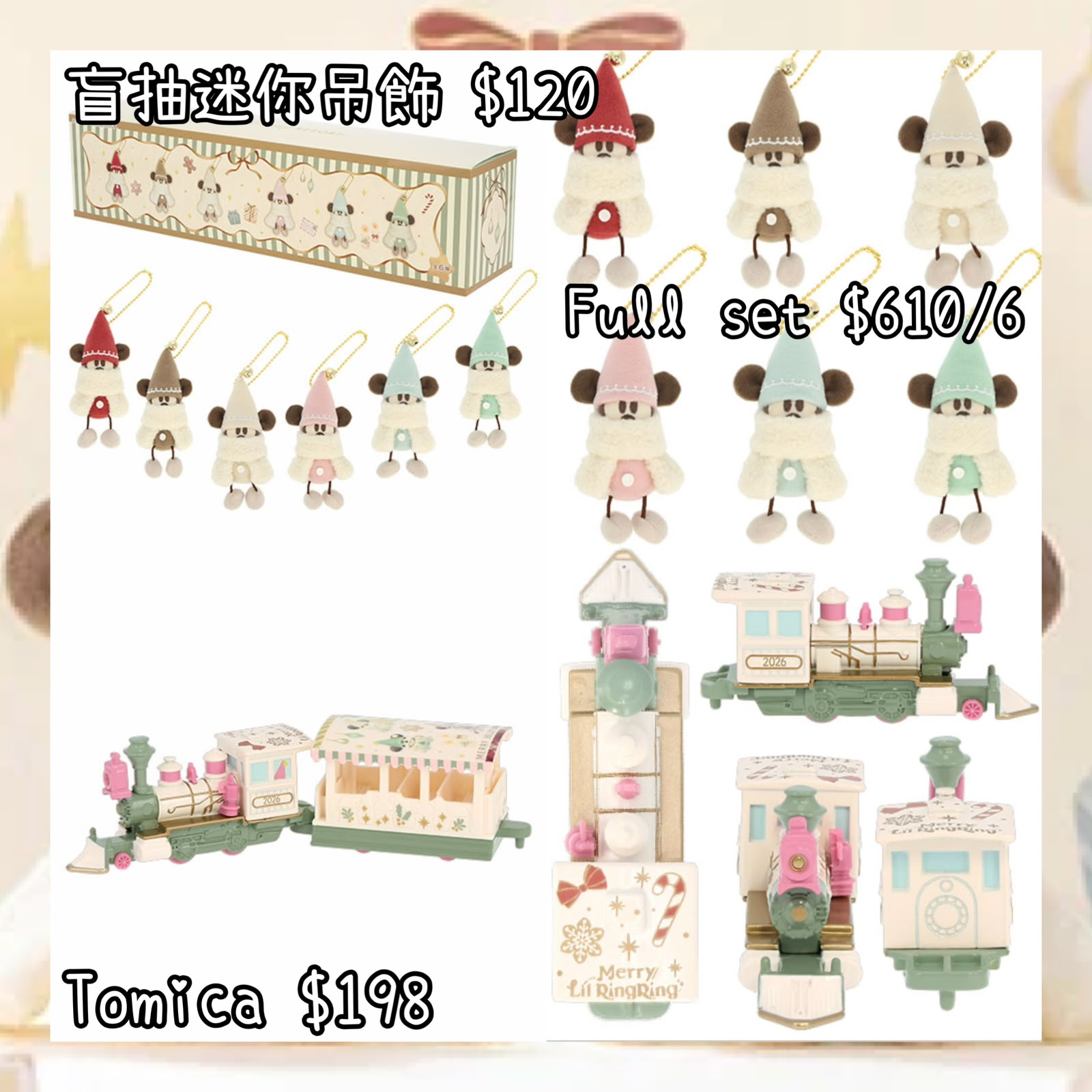 ：日本：2026 XMAS DISNEYLAND 園區產品 MERRY JOLLY DAYS LIL RING RING 10/11 日本發賣 盲抽 迷你吊飾 TOMICA