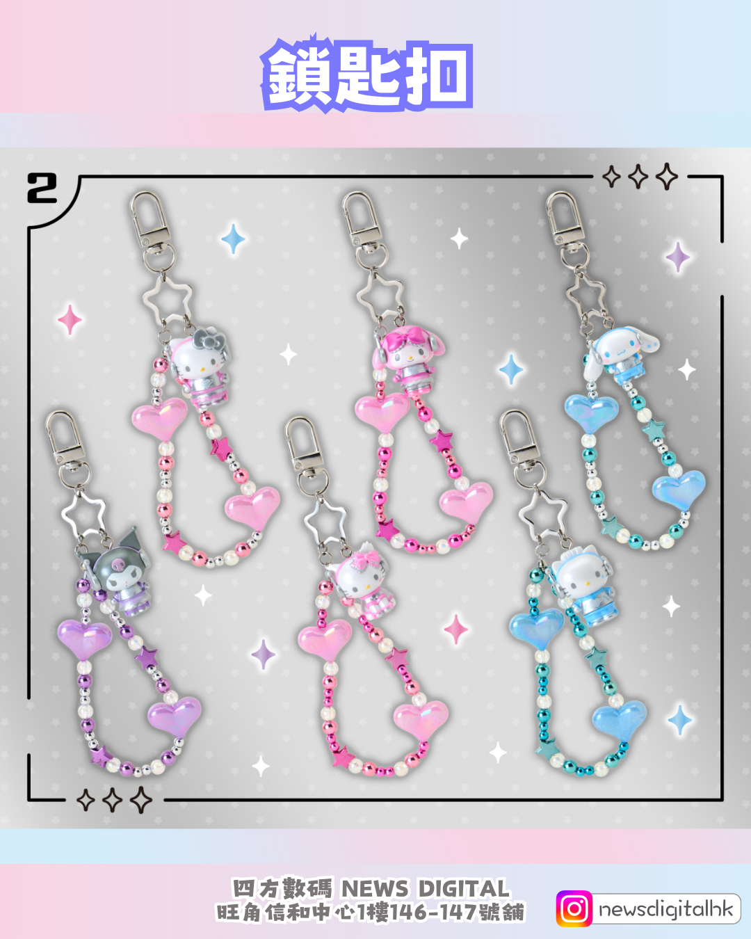 [新到現貨] Sanrio Y2K未來科幻風 心跳星球系列 公仔掛飾/鎖匙扣/化妝包