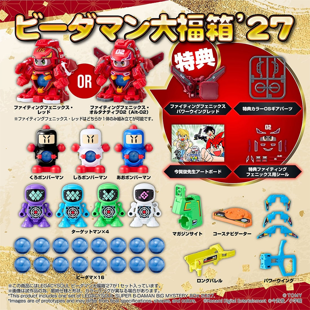 (預訂訂金 $200) (總價 $639) (Takara Tomy Mall 限定) T-SPARK 超級彈珠人 LEGACYSOUL B-Daman 大福箱'27 Daifuku Box '27 (行版)