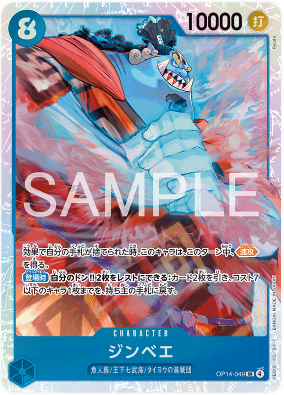 Japanese Version TCG One Piece Card Game - OP14-049 SR Jinbe