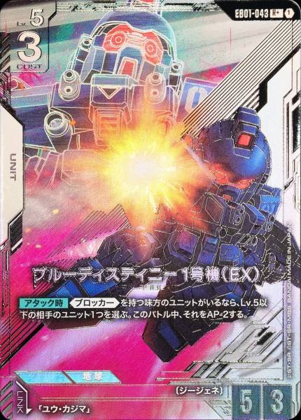  Gundam TCG Card Game Eternal Nexus - EB01-043 (R+)