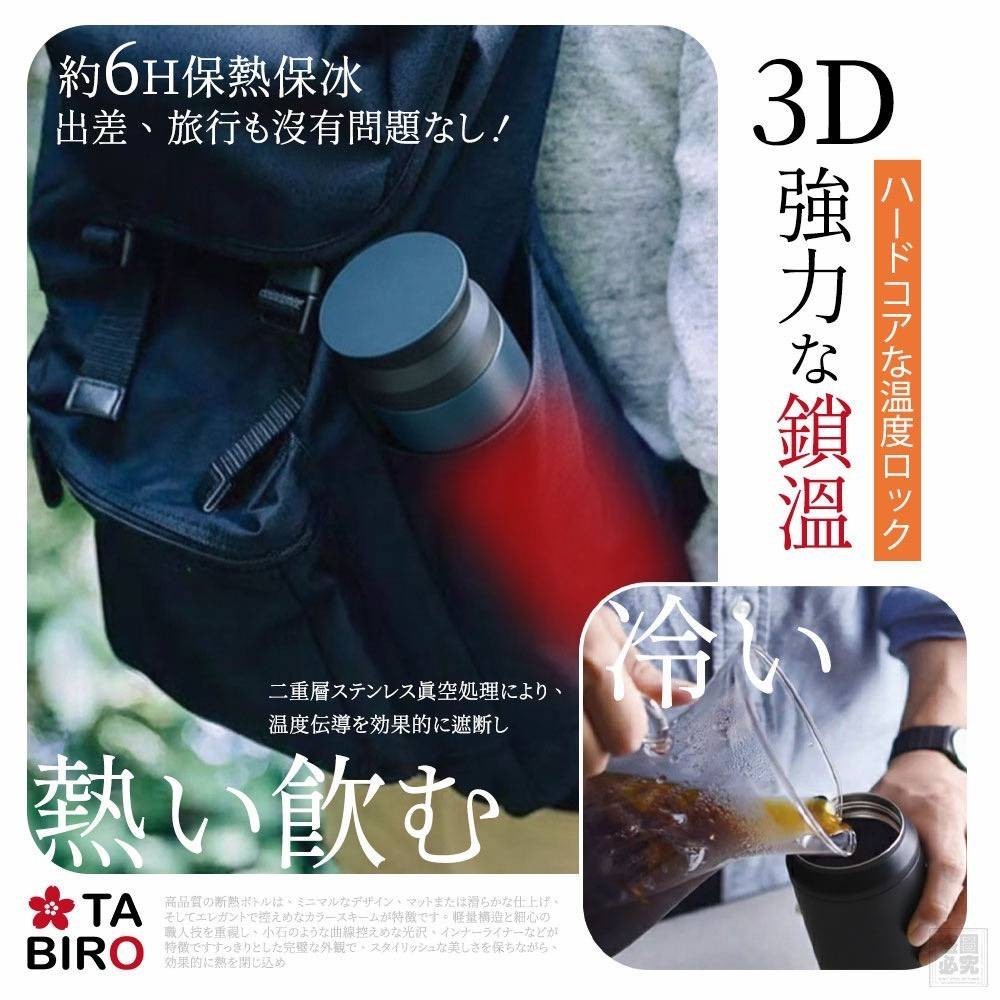 YW260244 - 日本TABIRO-簡約磨砂隨身保溫杯