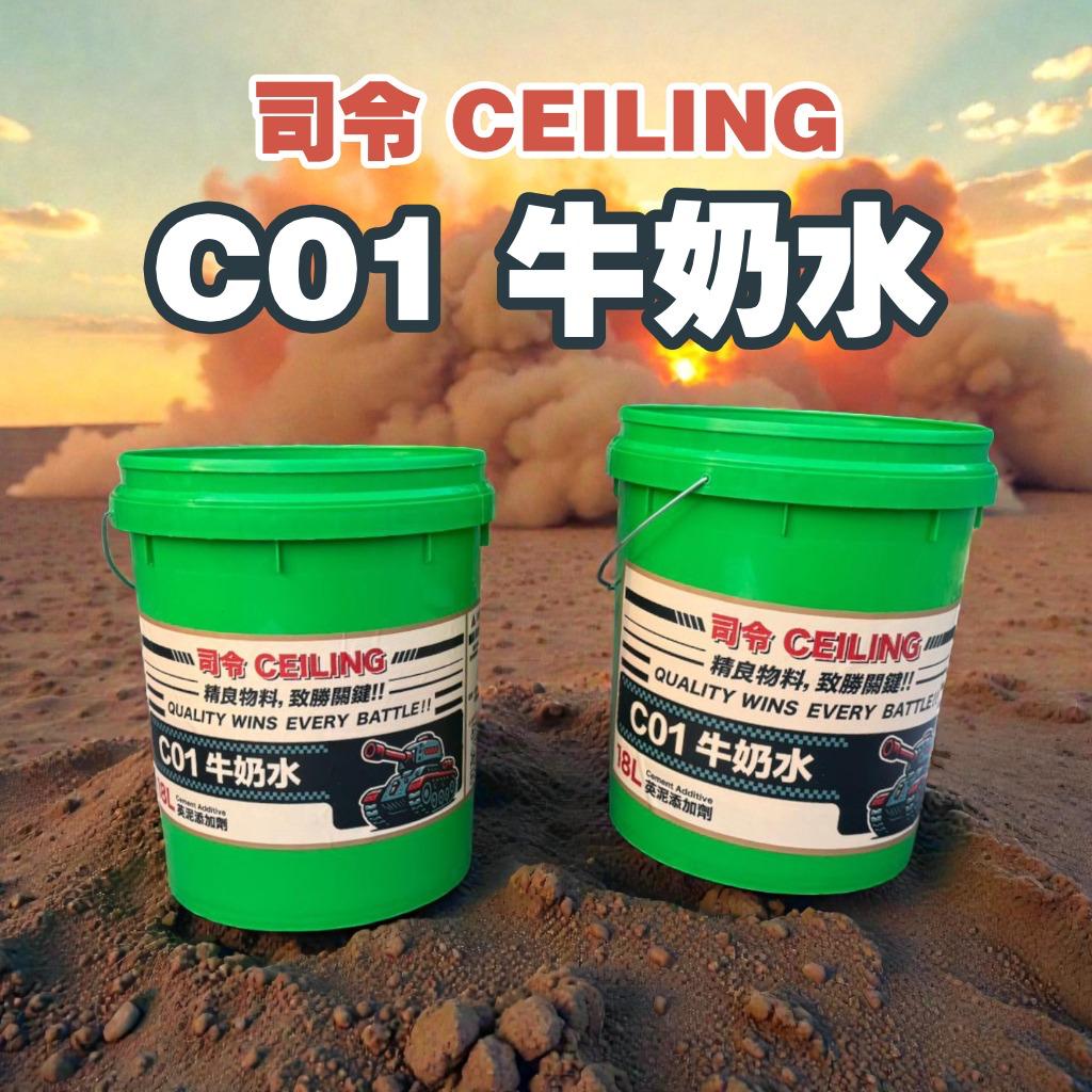 司令牛奶水(限時優惠)(18升桶裝)