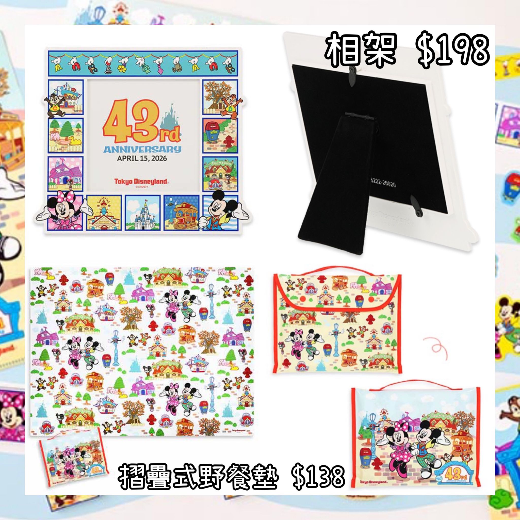 ：日本：DISNEYLAND園區產品 43 RD ANNIVERSARY 相架 摺疊式野餐墊