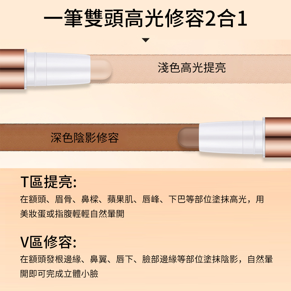 雙頭高光提亮2合一修容棒 鎖骨陰影筆 立體高光 遮瑕筆 修容筆 01# 白皙+淺咖色 [平行進口] HK2679