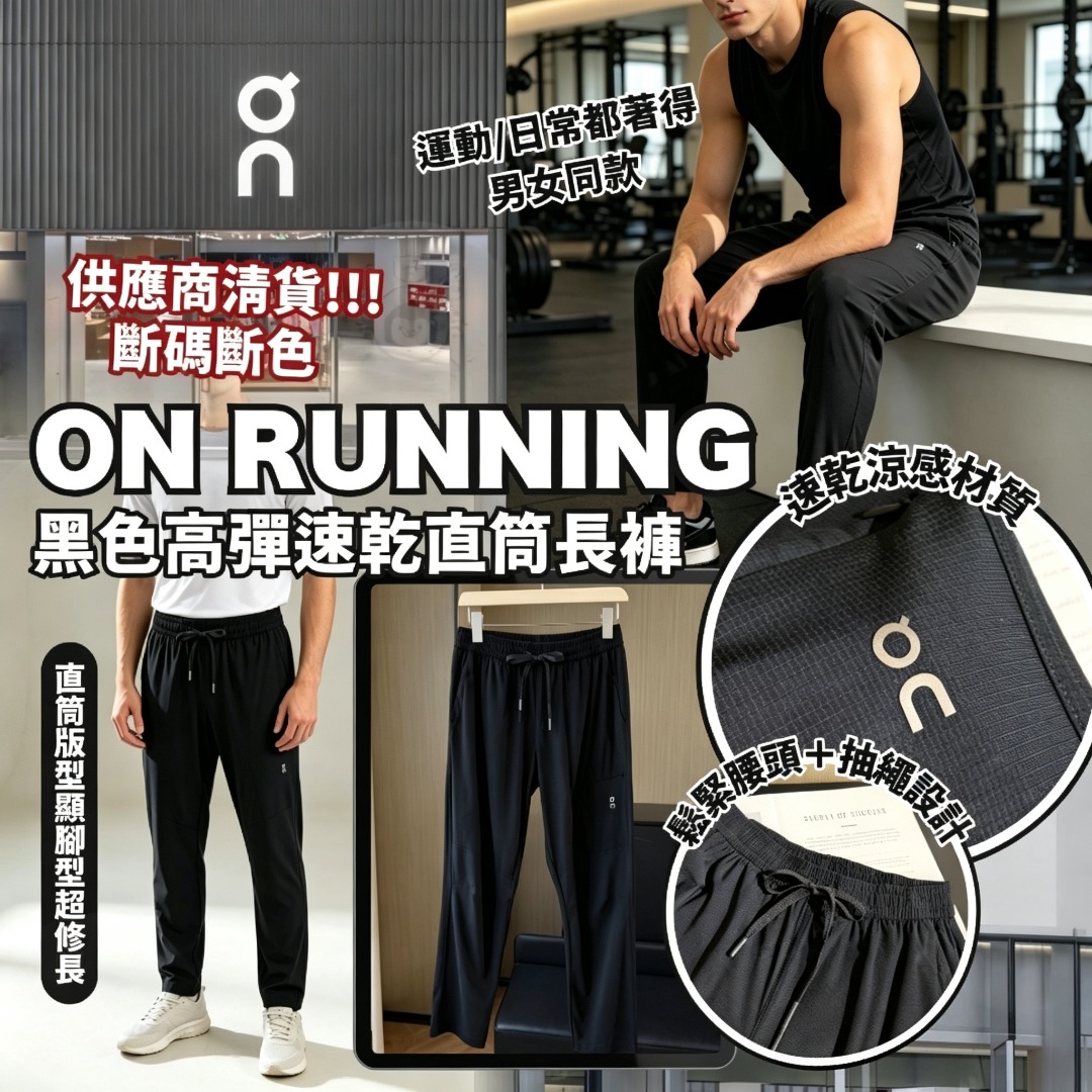 ON 黑色高彈速乾直筒長褲