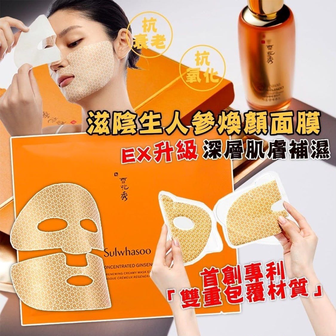 雪花秀滋陰生人參煥顏面膜18g （新款EX 單片裝，1套5片） 