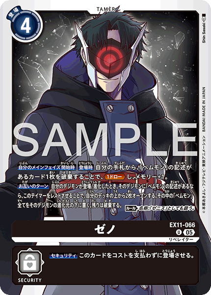 EX11-066 ゼノ