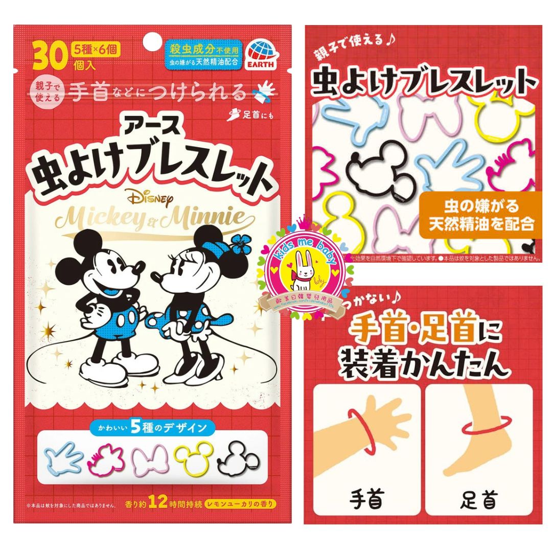 Mickey & Minnie 米奇米妮 Earth 防蚊手環 30個 2026年新款 ⭐