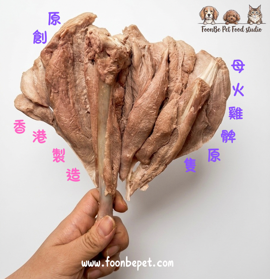 凍乾法國無激素火雞脾．巨型大滿足！香港製造