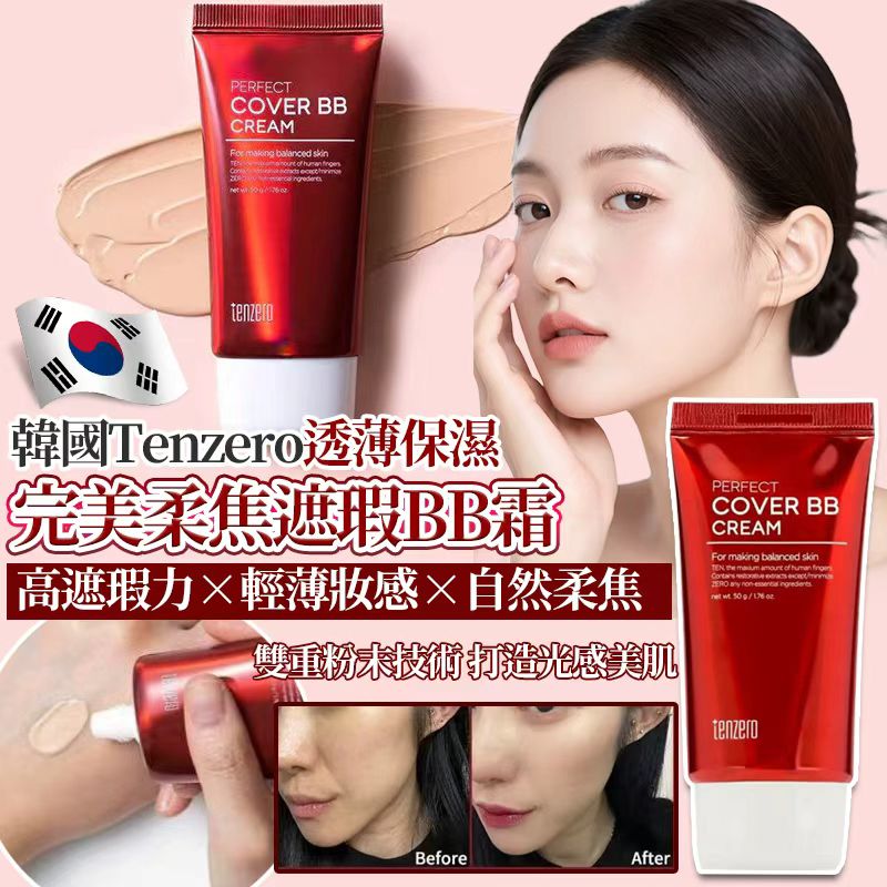 韓國 Tenzero 透薄保濕完美柔焦遮瑕 BB Cream 50g-預計6月中到貨