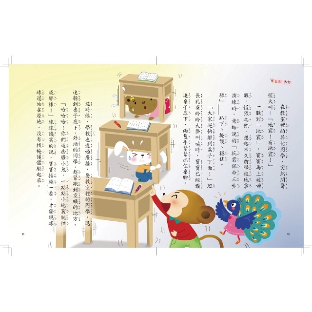 螢火蟲 兒童安全童話館: 危險!別怕