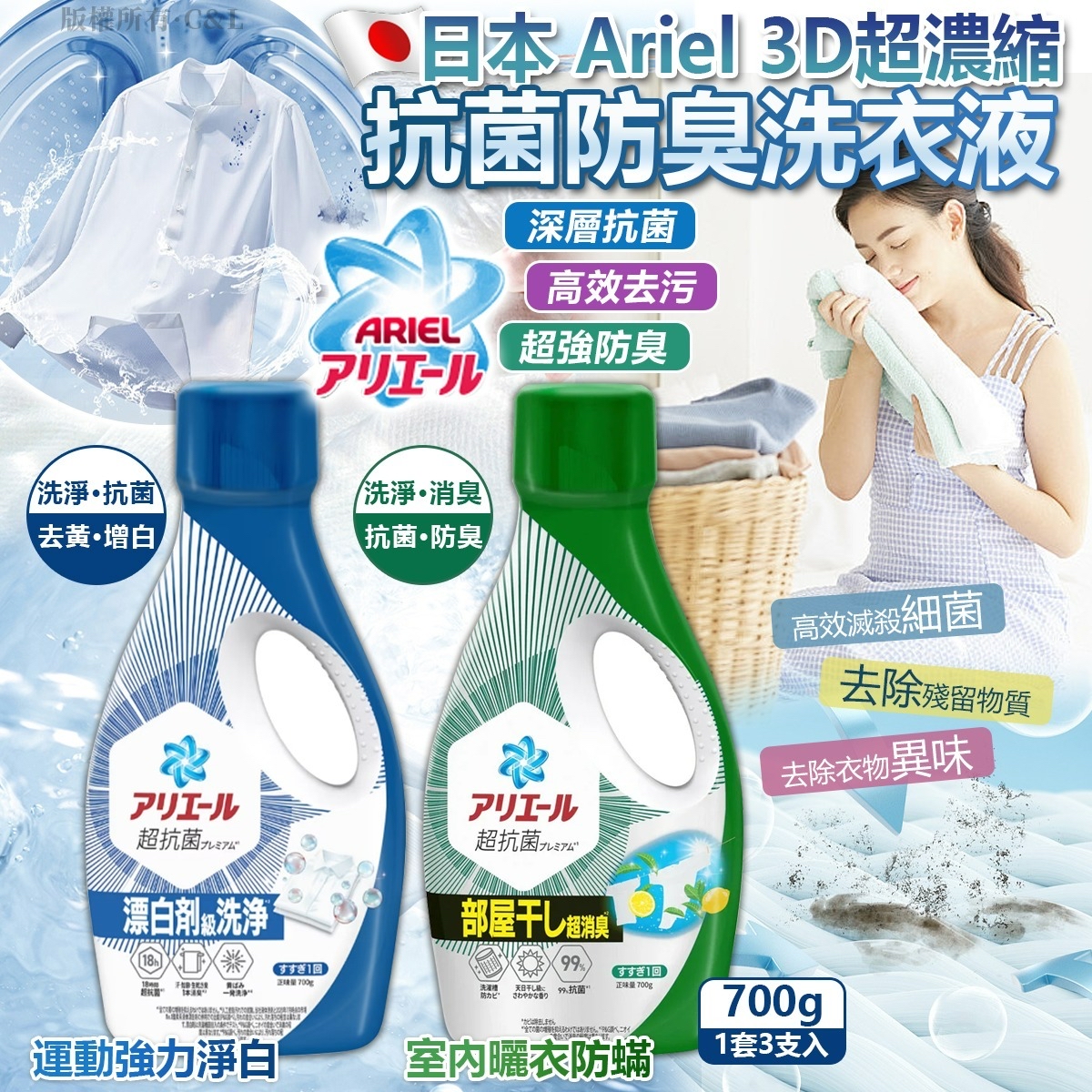 日本 Ariel 3D超濃縮抗菌防臭洗衣液 700g (1套3支入)