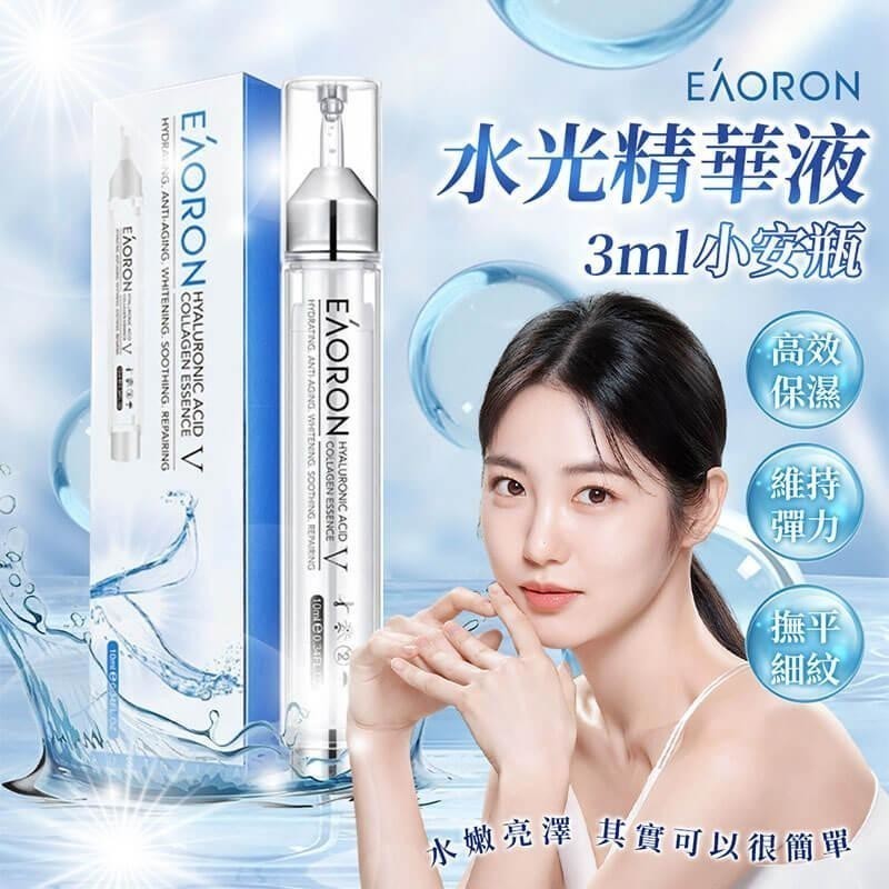 YW260673 - 澳洲Eaoron 第五代水光精華液 3ml(盒裝版)（1套5支）