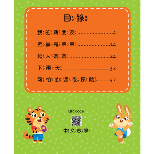 🔸預購貨品🔸寶貝雙語有聲故事：每日5分鐘成長故事