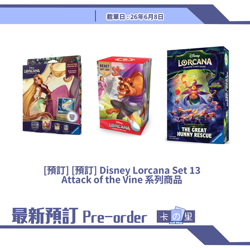 [預訂] Disney Lorcana Set 13  Attack of the Vine 系列商品  