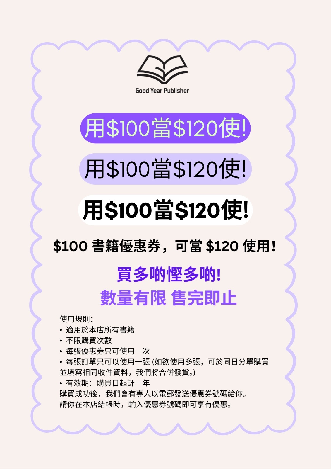 $100 優惠券，當 $120 使用！