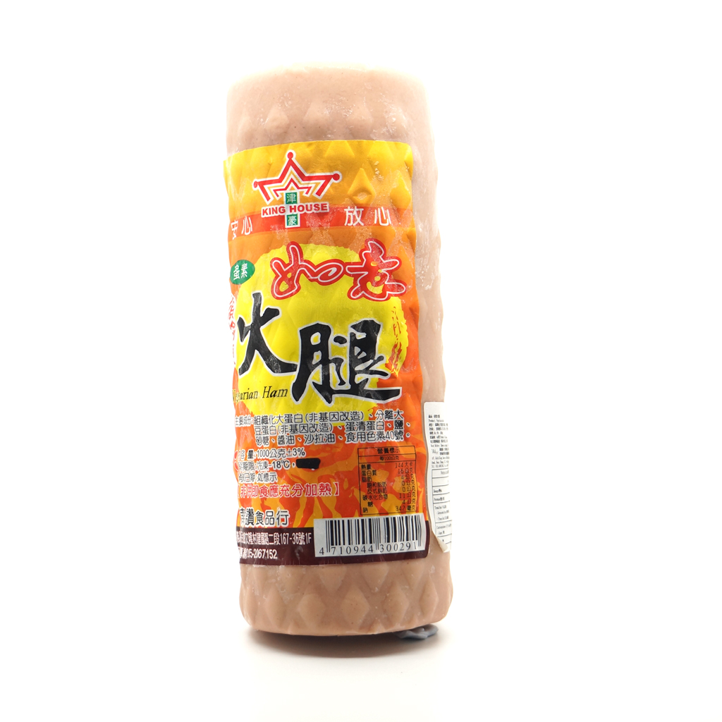 津讚-旦素火腿(蛋素) 1kg/ Veggie Luncheon Ham (Ovo) 1kg