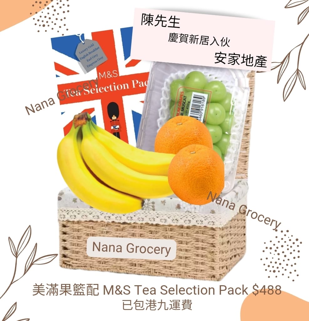 $488款式 (美滿果籃 + M&S Tea Selection Pack) 💕 商務果籃 節日果籃 禮物籃 客戶送禮 新春果籃 Fruit Hamper Fruit Basket Business Gift 