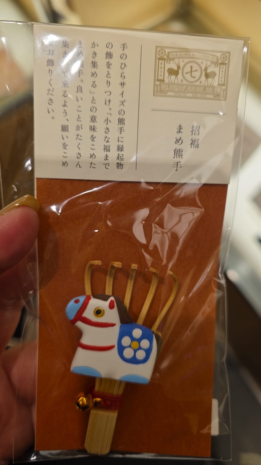 太宰府天滿宮「招福まめ熊手」（招福迷你熊手）